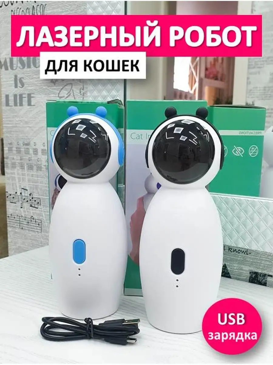 Игрушка для кошек автоматическая лазерная указка USB