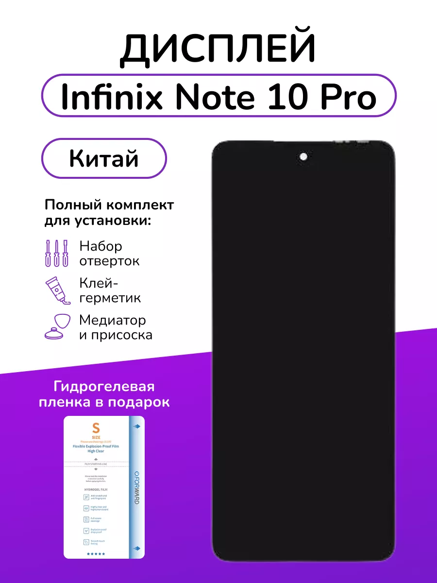 Дисплейный модуль Infinix Note 10 Pro Китай Zabelina купить по цене 96,15  р. в интернет-магазине Wildberries в Беларуси | 158274873