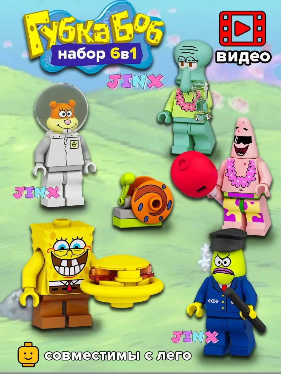 Губка Боб Патрик Сквидвард Sponge Bob Спанч минифигурки