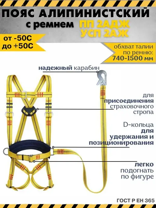  Пояс страховочный (УСП 2 АЖ)