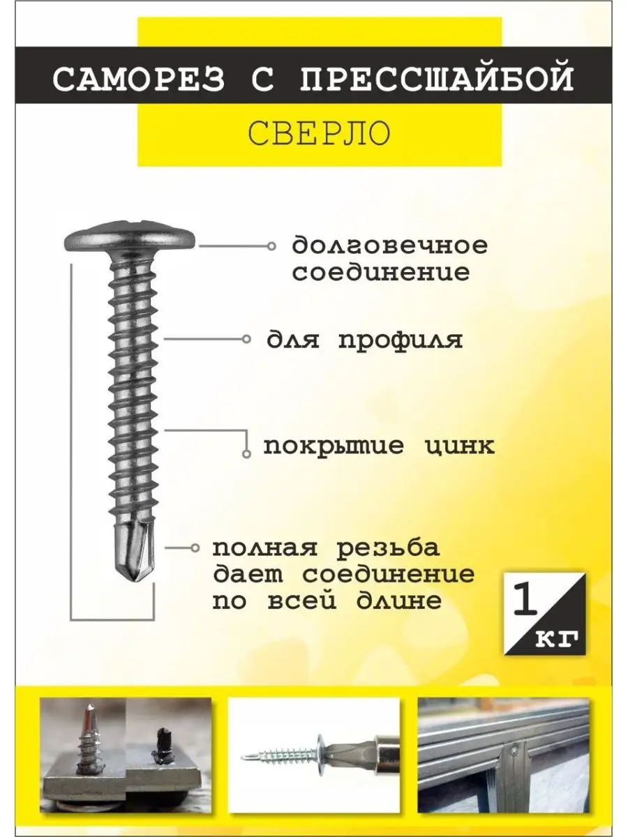 Саморез с прессшайбой 4,2х16 сверло Строй плюс купить по цене 12,11 р. в  интернет-магазине Wildberries в Беларуси | 158305809