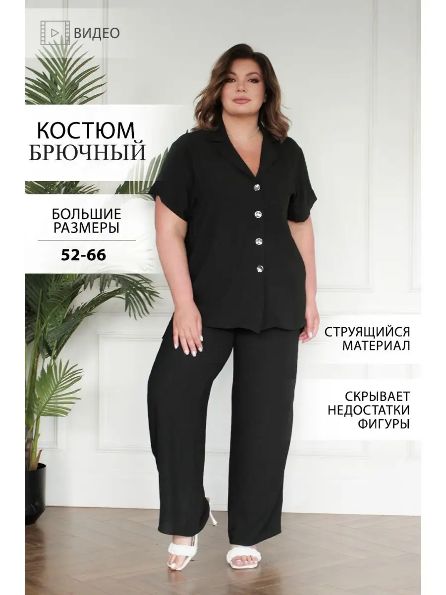 Купить Недорогой Летний Брючный Костюм Женский