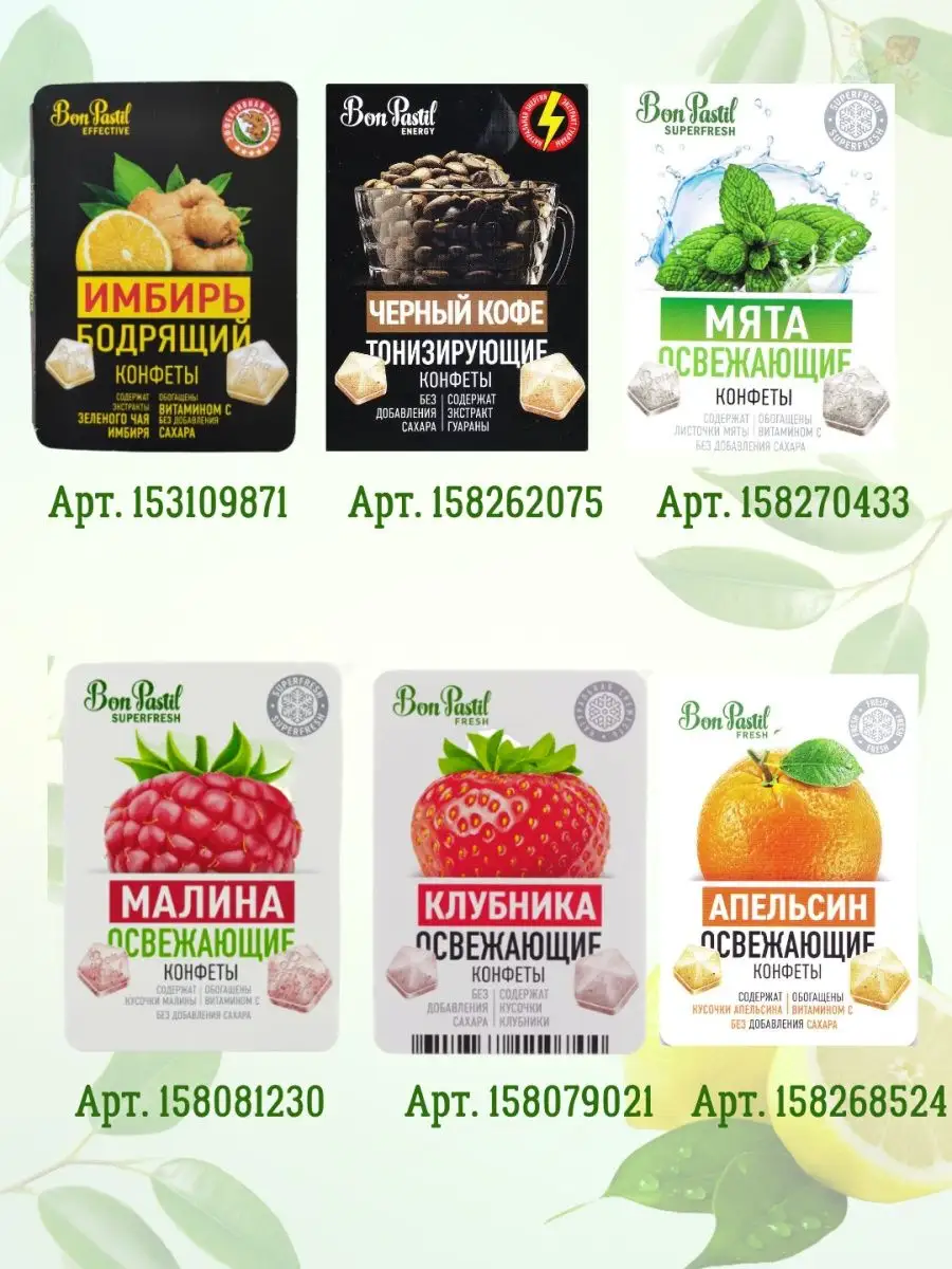 Кофейные конфеты bon pastil. Тонизирующие конфеты черный кофе. Конфеты bon pastil energy черный кофе 12 г. Кофейные конфеты bon pastil. Тонизирующие конфеты черный кофе.
