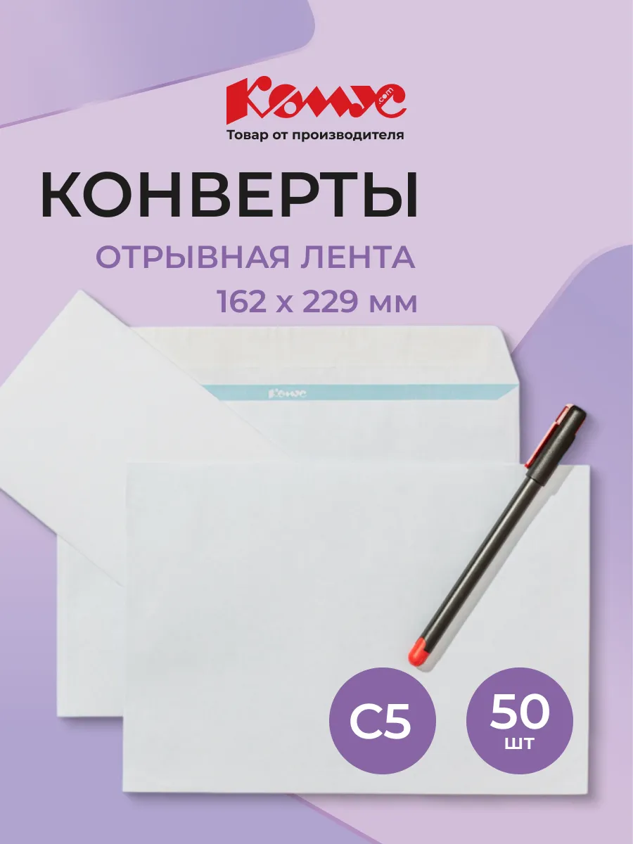 Купить Конверты Белые С5