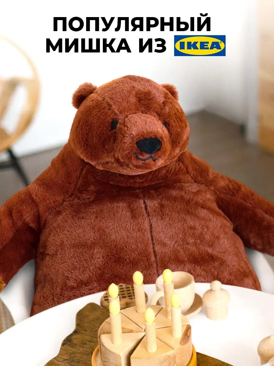 Мягкая игрушка плюшевый медведь из ikea 80 см антистресс Banano toys купить  по цене 909 ₽ в интернет-магазине Wildberries | 158320772