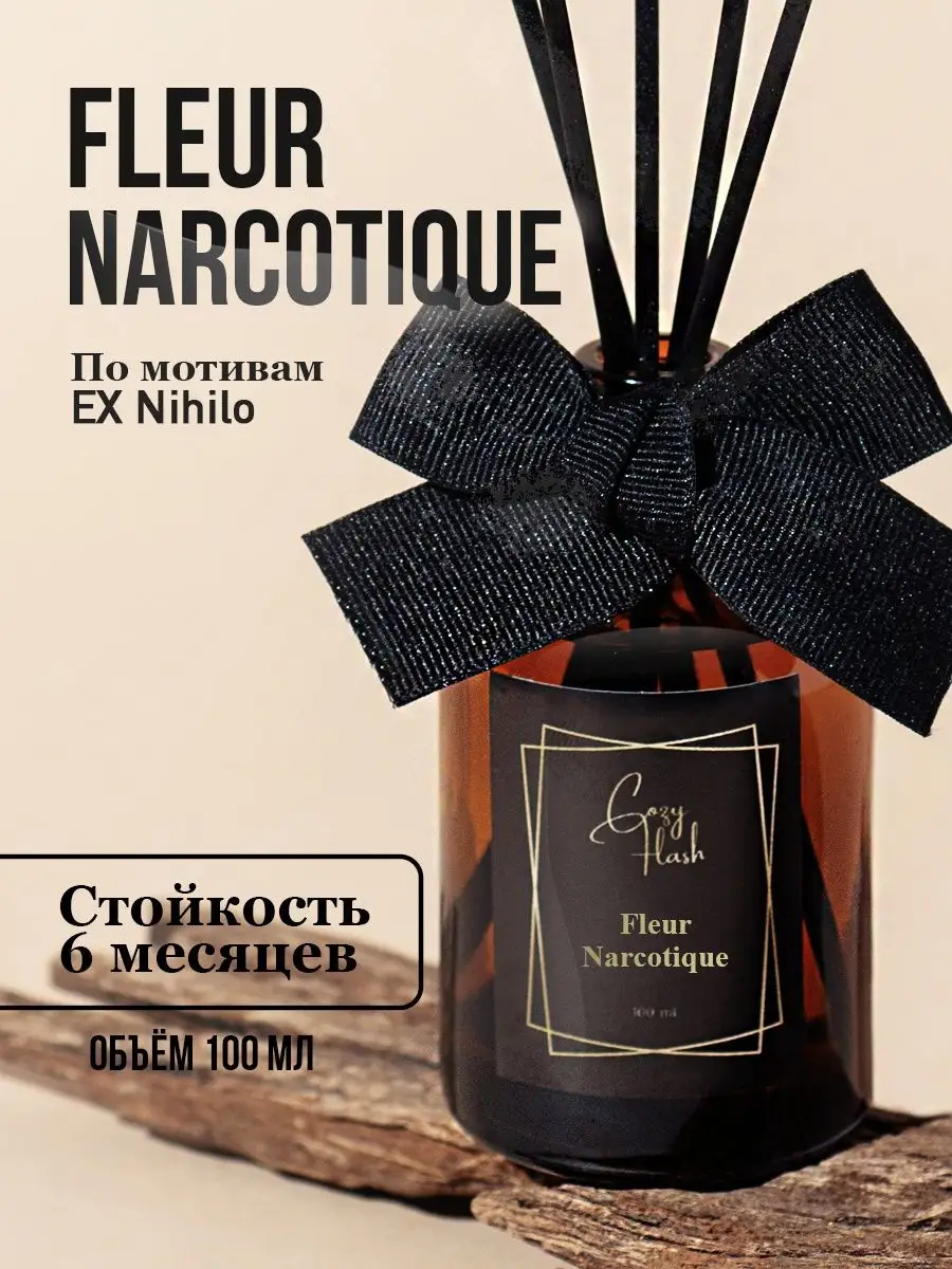 Cozy Flash Парфюм для дома Narcotique 100 мл диффузор с палочками