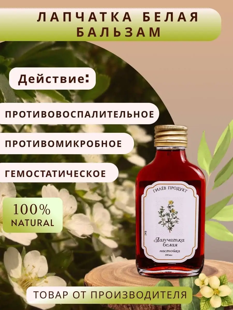 Лапчатка белая бальзам 100мл HERBAL Tea купить по цене 0 р. в  интернет-магазине Wildberries в Беларуси | 158330078