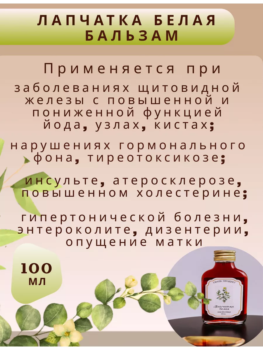 Лапчатка белая бальзам 100мл HERBAL Tea купить по цене 0 р. в  интернет-магазине Wildberries в Беларуси | 158330078