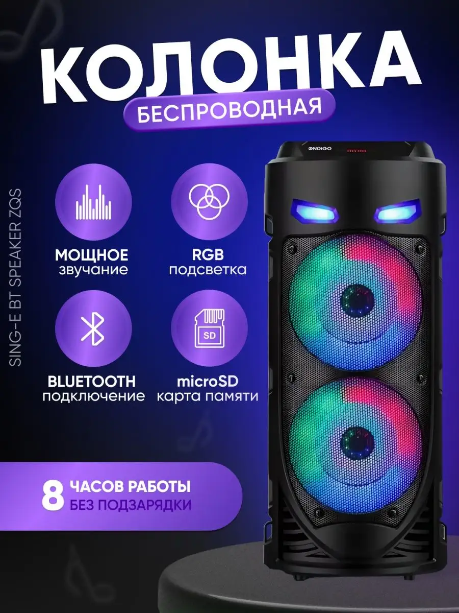 Sing-E BT Speaker ZQS Колонка с bluetooth и с подсветкой - Акустическая  система