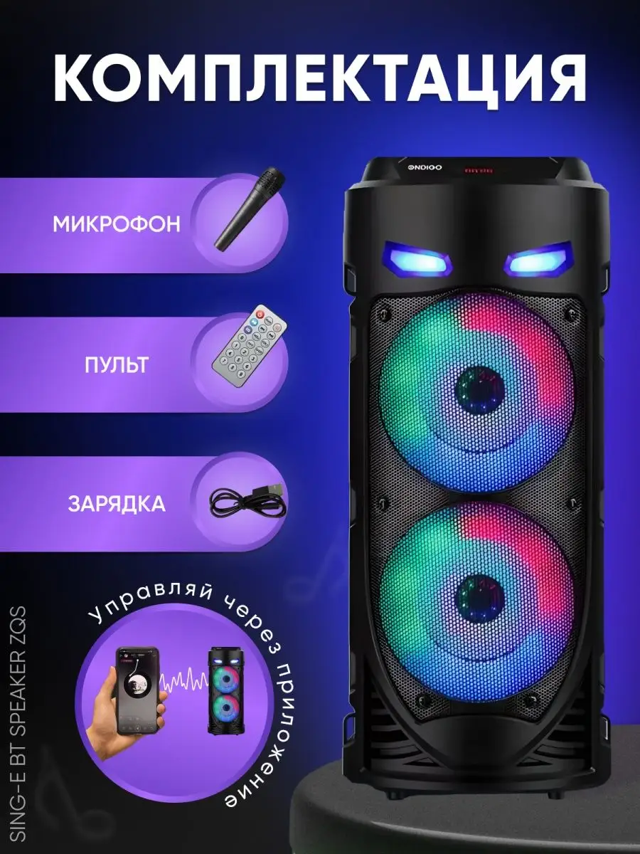 Sing-E BT Speaker ZQS Колонка с bluetooth и с подсветкой - Акустическая  система