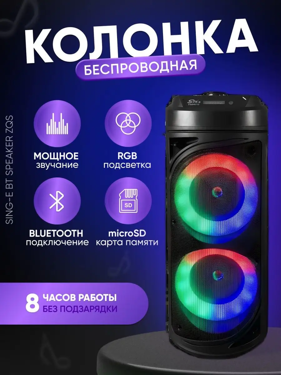 Большая портативная колонка c подсветкой 20Вт Музыкальная колонка BTSPEAKER с микрофоном купить по цене 1 968 ₽ в интернет-магазине Wildberries | 158331390