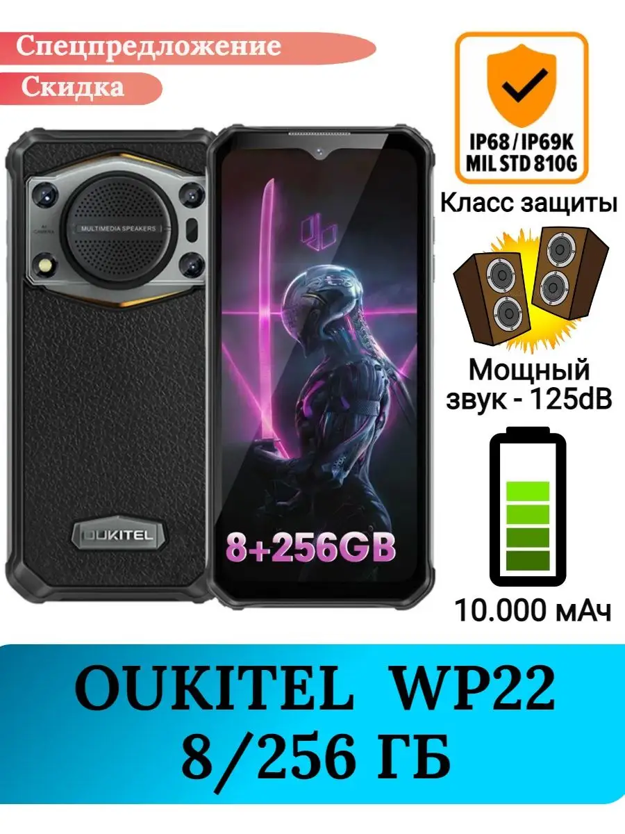 Защищенный смартфон WP22, 8+256 Gb Oukitel купить по цене 3 365 600 сум в  интернет-магазине Wildberries в Узбекистане | 158338814