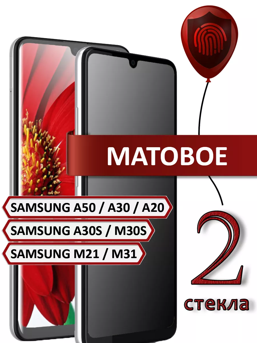 Samsung Стекло a50 a30 a20 a30s m30s m21 m31 матовое