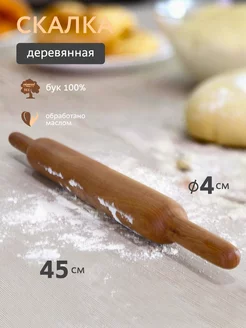 Скалки для теста профессиональные