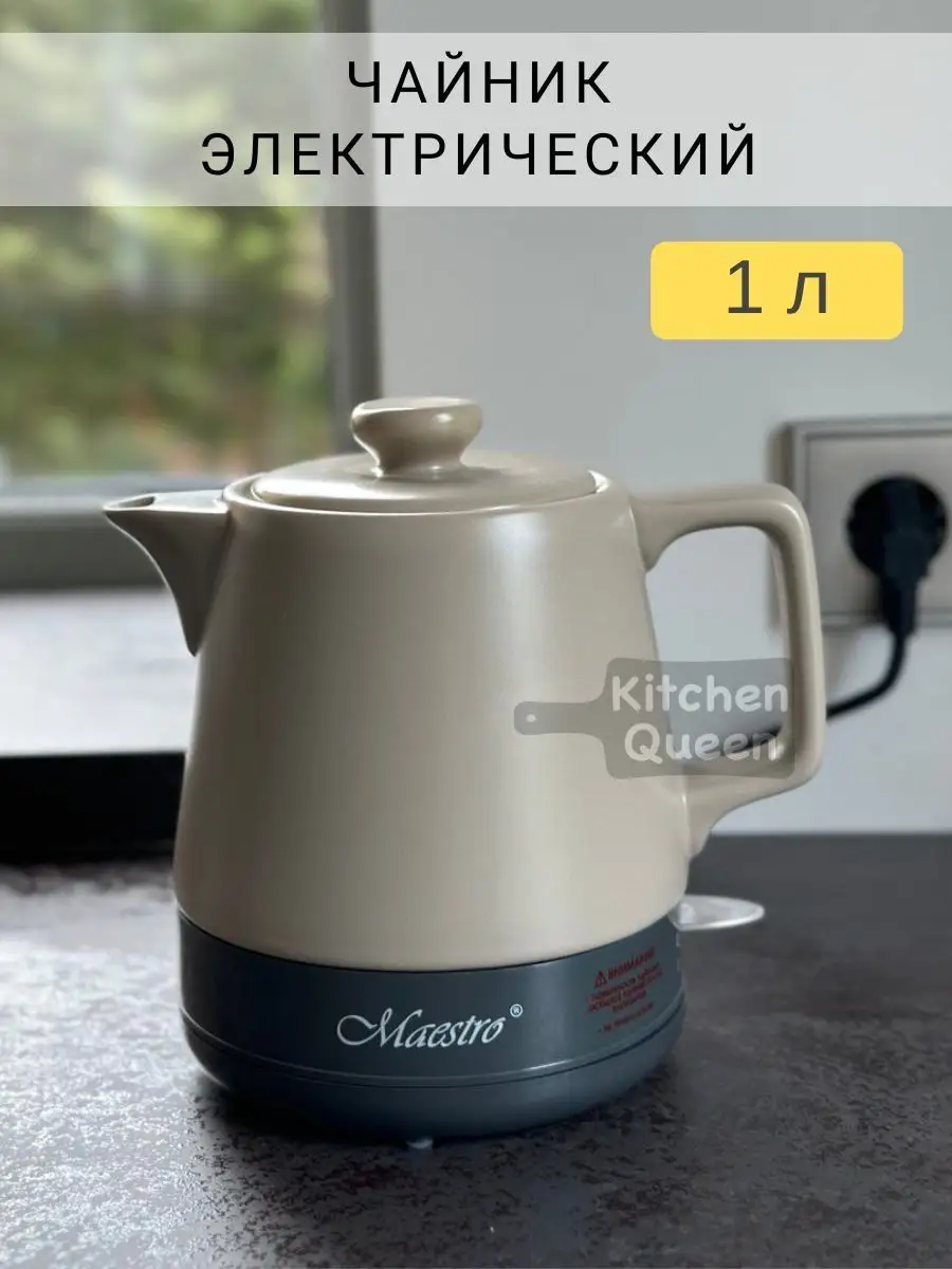 Чайник электрический керамика 1 литр Kitchen Queen купить по цене 4 860 ₽ в  интернет-магазине Wildberries | 158362258