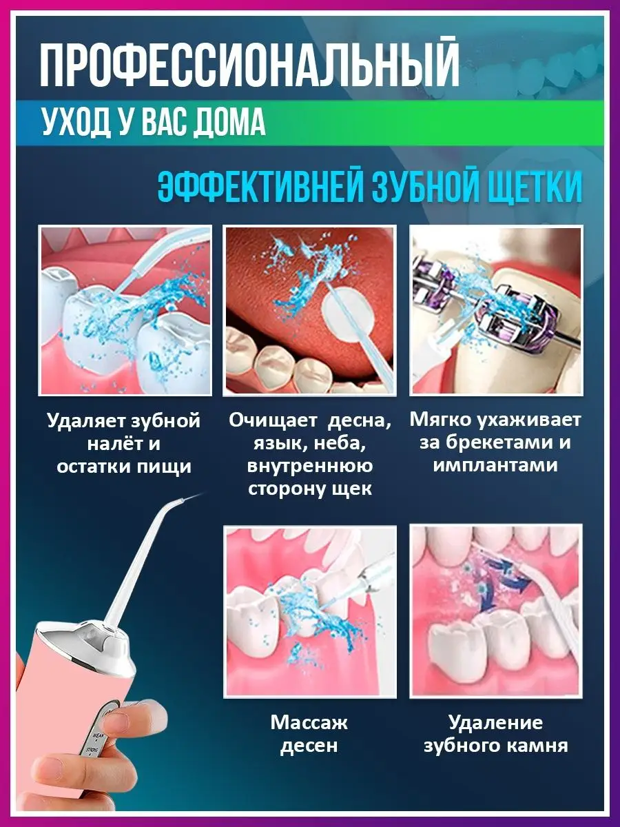 Phillips Ирригатор для зубов и полости рта