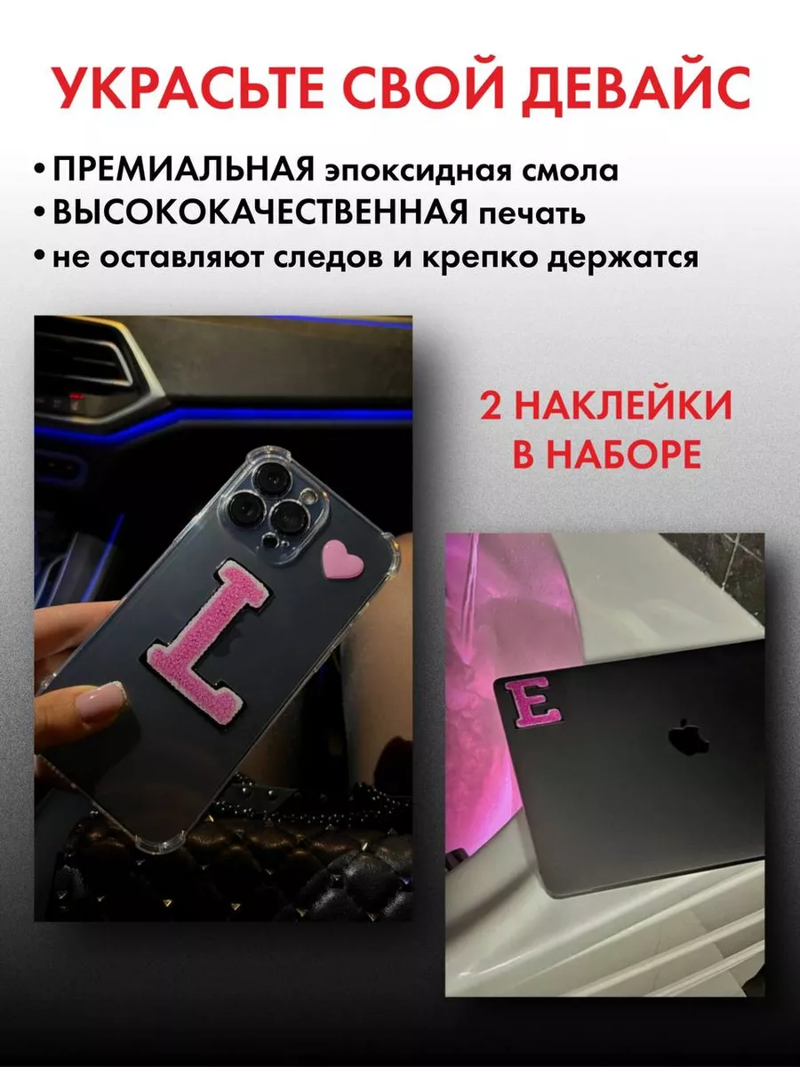 3d наклейка на телефон буква Serdcekléyka.stickers.msc купить по цене 14,22  р. в интернет-магазине Wildberries в Беларуси | 158363285