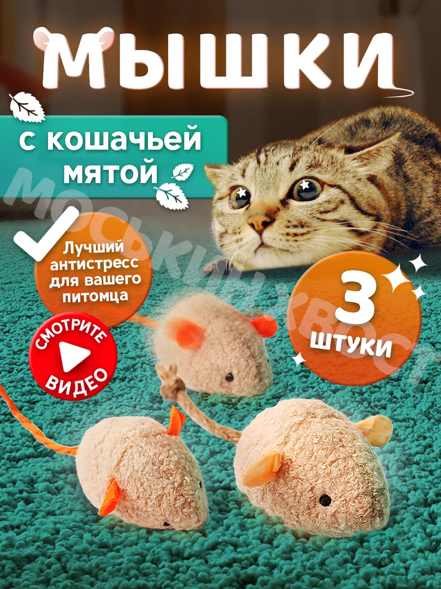 Игрушка для кошек мышка Моськин хвост купить по цене 155 ₽ в  интернет-магазине Wildberries | 158365116