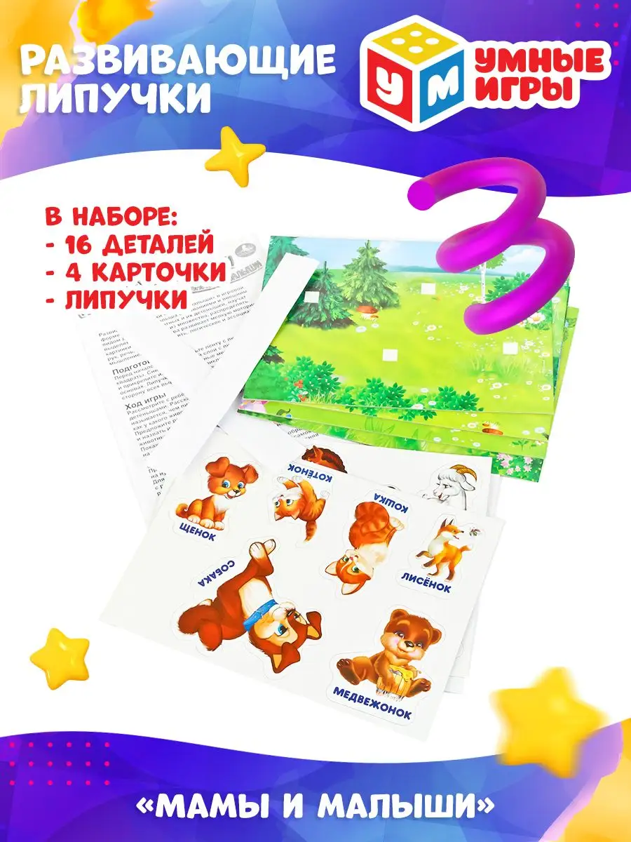 Настольная игра развивающая с липучками для детей