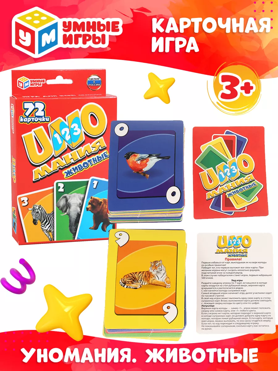 Настольная карточная игра Uno мания Уно животные