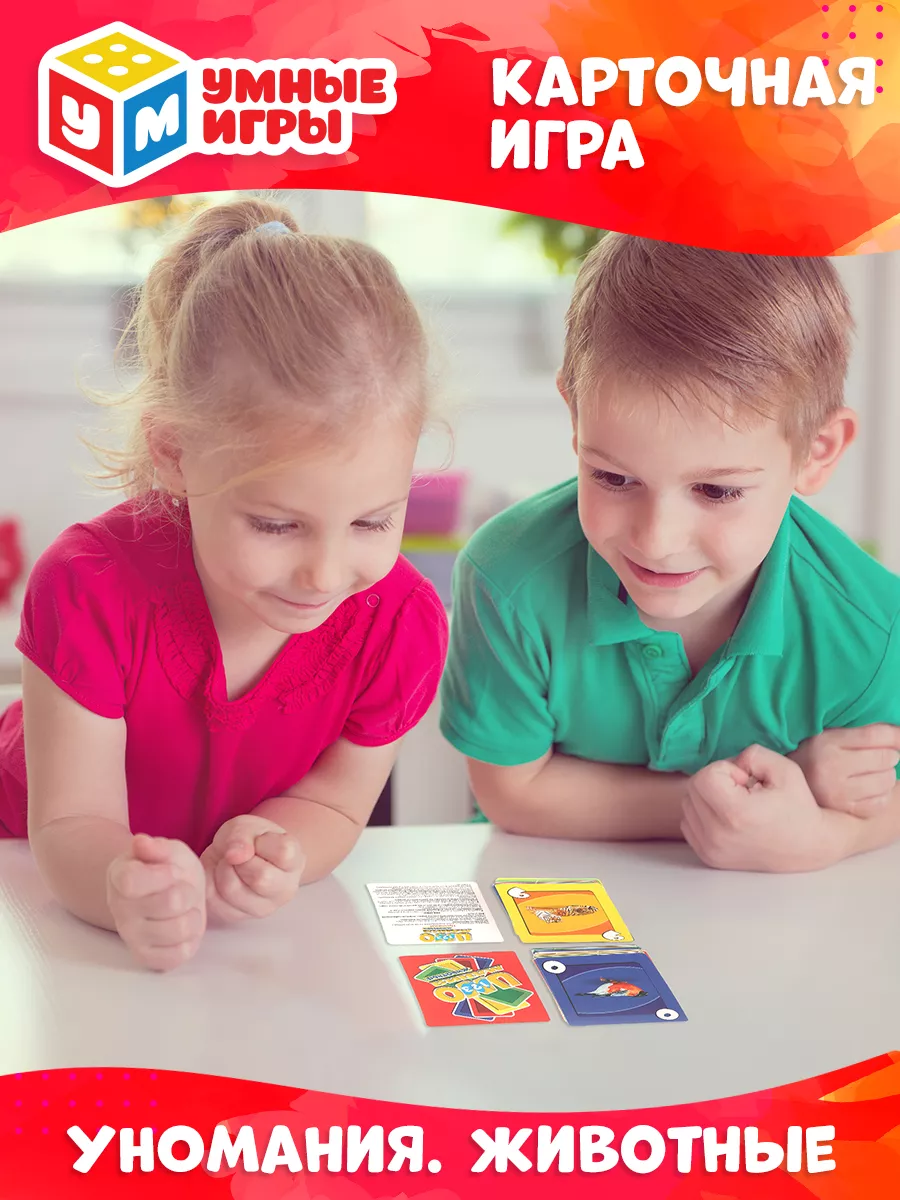 Умные игры Настольная карточная игра Uno мания Уно животные