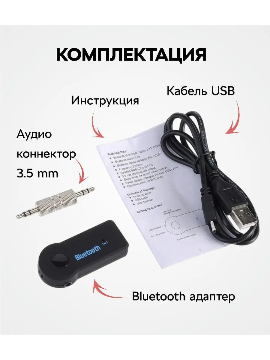 Bluetooth Блютуз адаптер в машину