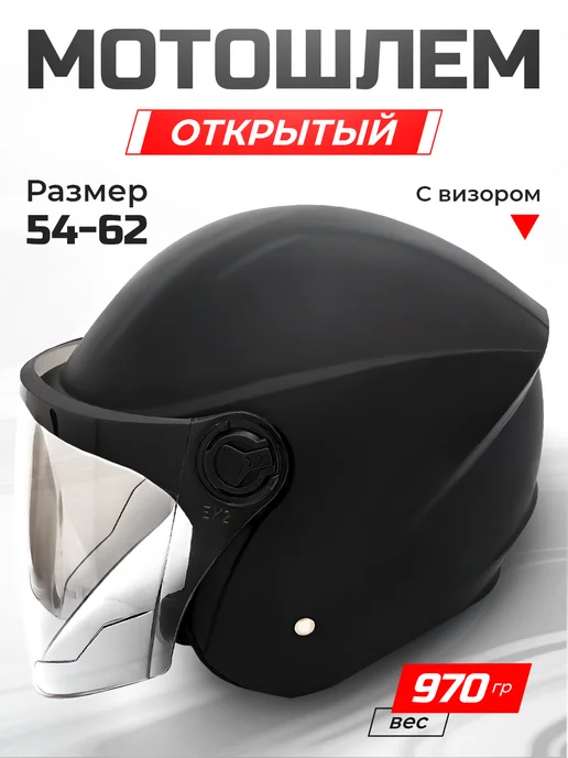 мотошлем
