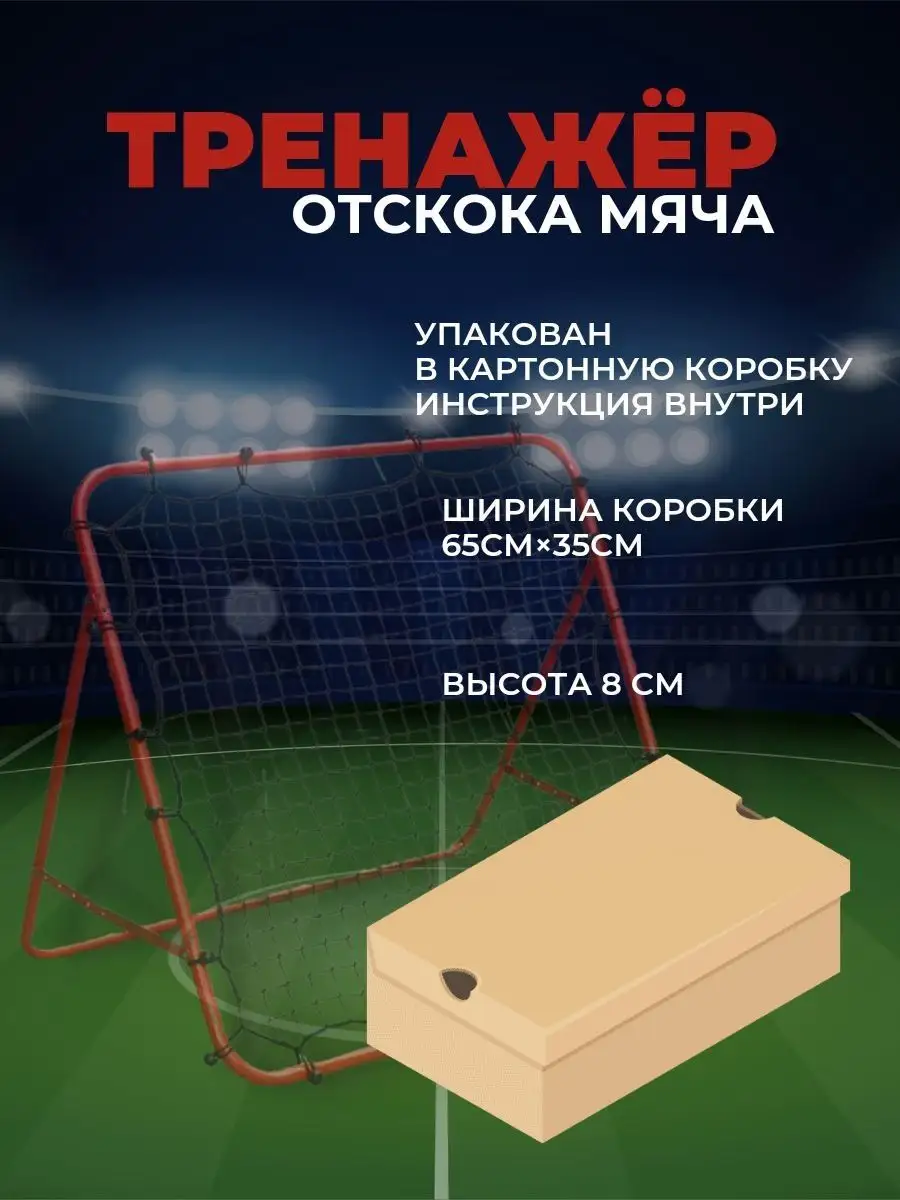 Футбольный тренажер для отработки ударов с сеткой VALIKo_sport купить по  цене 0 р. в интернет-магазине Wildberries в Беларуси | 158397981