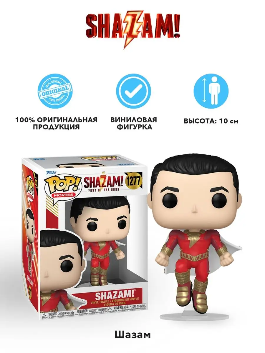 Funko Фигурка Funko POP! Шазам 2 Shazam (1277) 69120