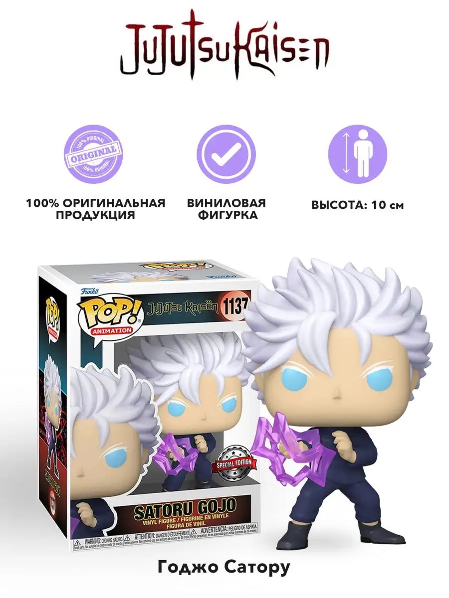 Фигурка аниме POP! Магическая битва Сатору Годжо Funko купить по цене 0 сум  в интернет-магазине Wildberries в Узбекистане | 158403235