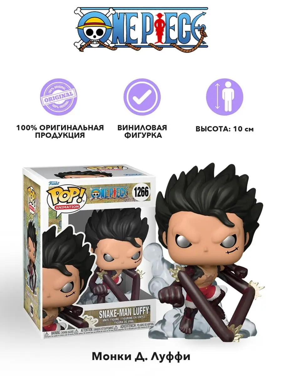 Funko Фигурка аниме Funko POP! Ван Пис Луффи человек-змей