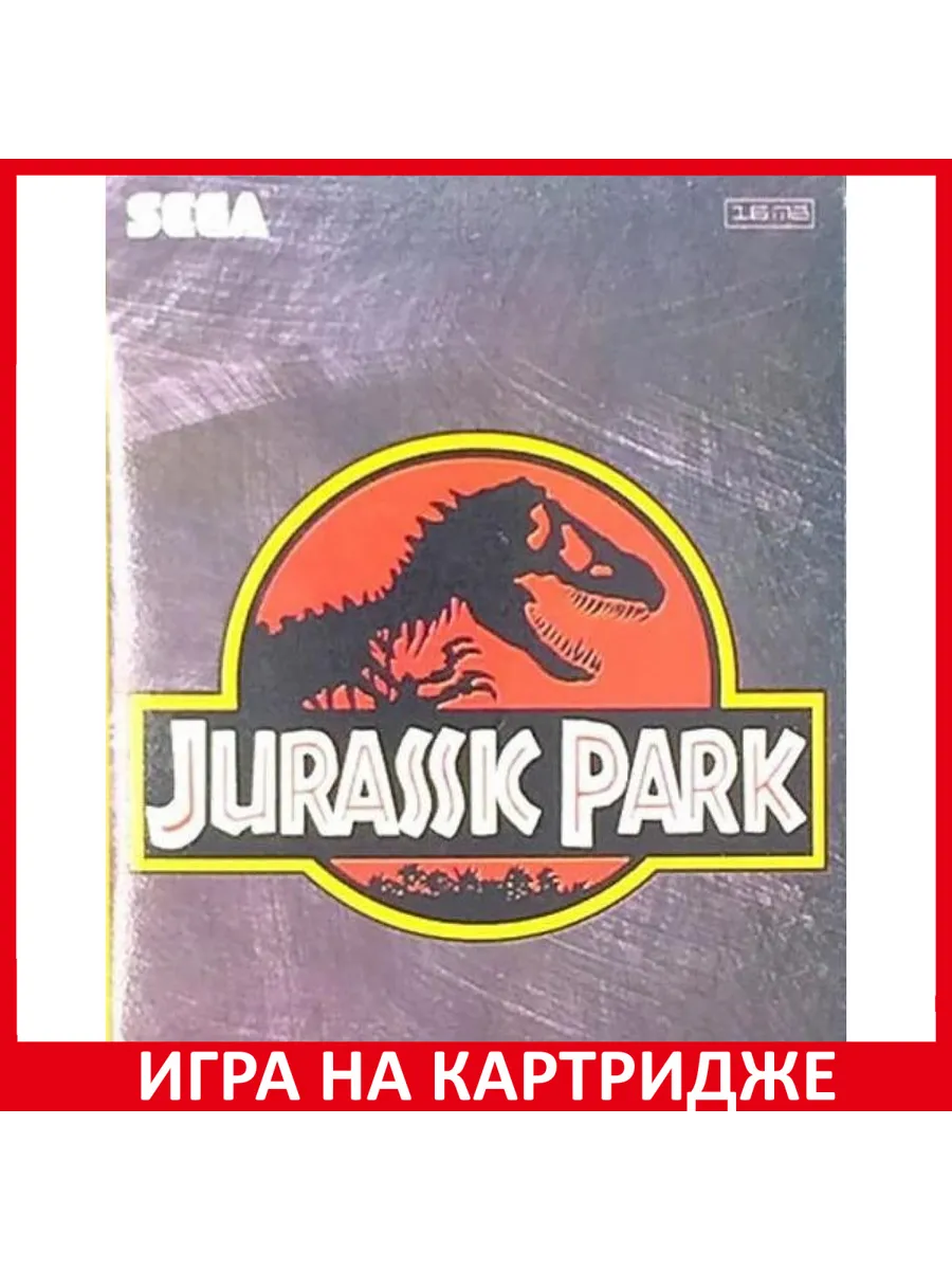 Картридж Sega Парк юрского периода (Jurassic Park) (16 bit)