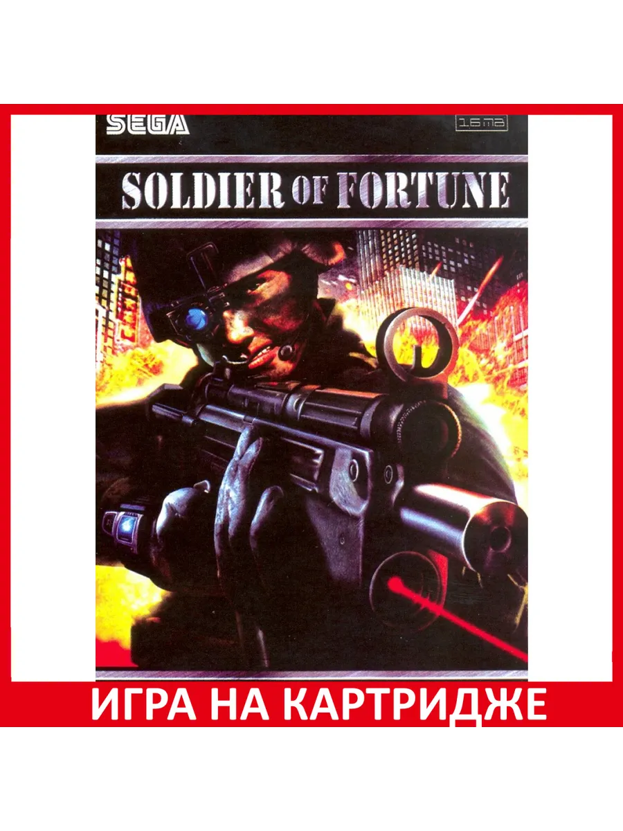 Картридж sega Soldiers of Fortune Солдаты Удачи Русская Версия 16 bi