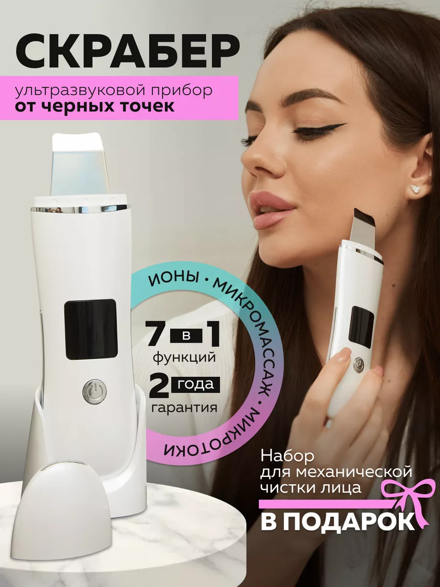 JB_Beauty&Home Ультразвуковая чистка лица, уход за лицом от черных точек