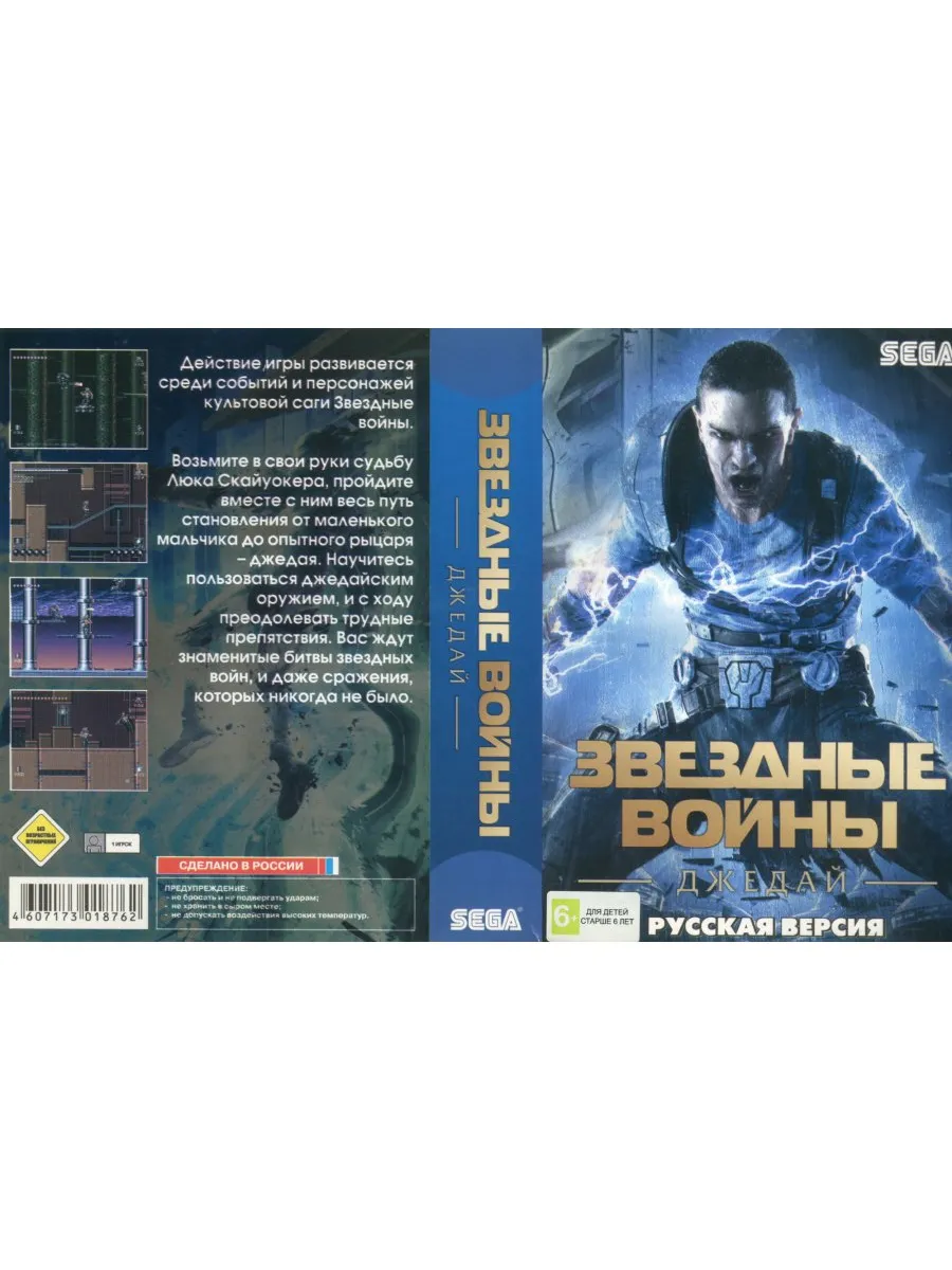 Картридж sega Звездные войны Джедай Star Wars Jedi Русская версия