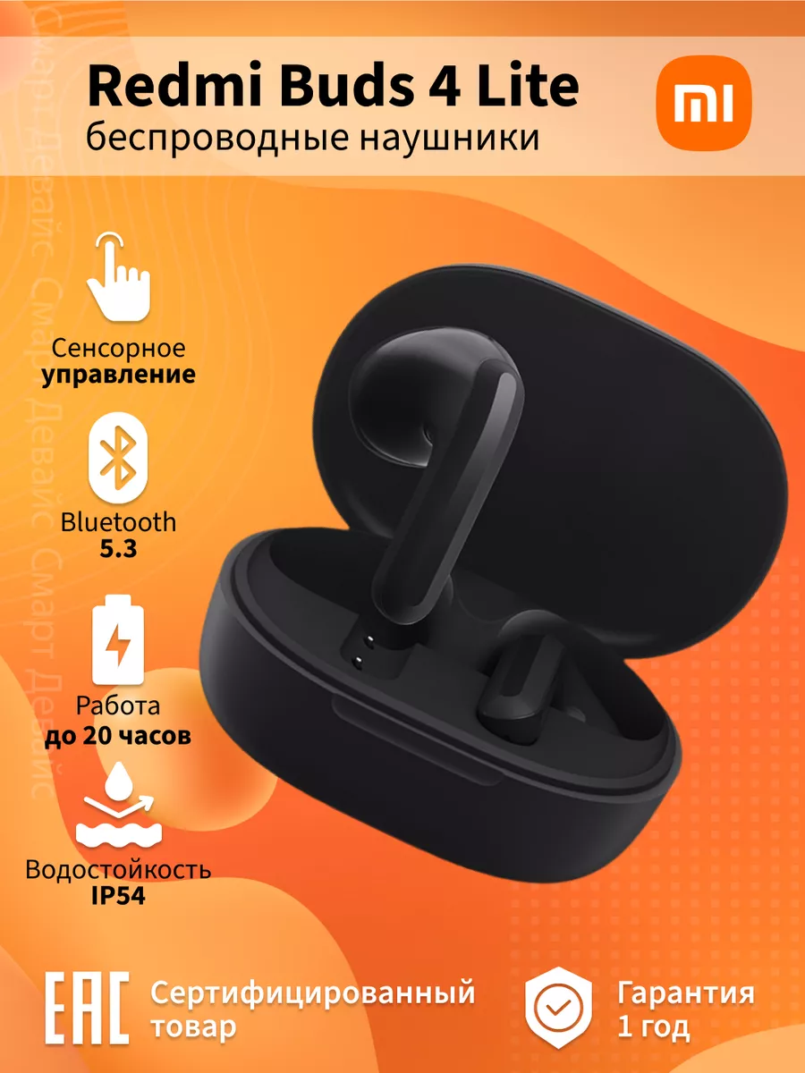 Xiaomi Наушники Redmi Buds 4 Lite White (BHR6919GL)