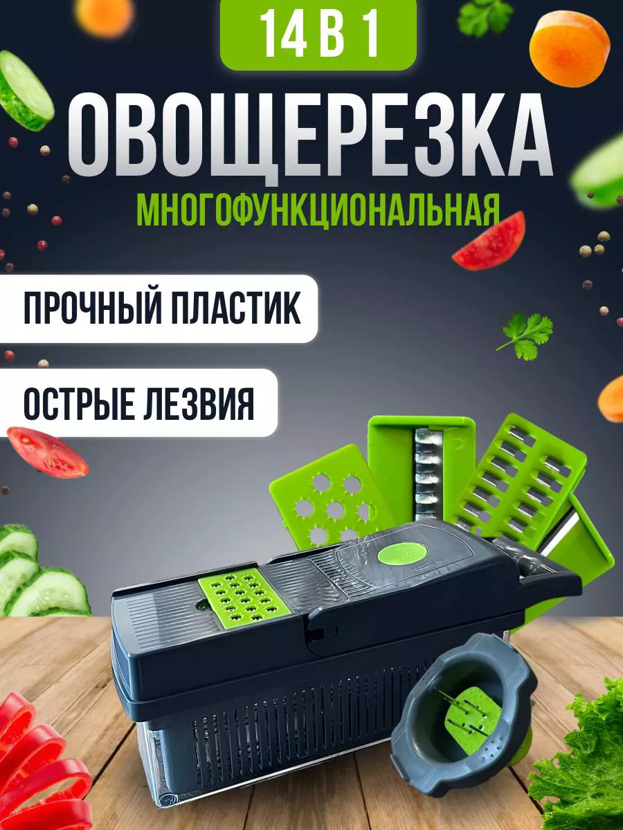 Овощерезка ручная 14 в 1, терка с контейнером, слайсер ForYou купить по  цене 504 ₽ в интернет-магазине Wildberries | 158444224