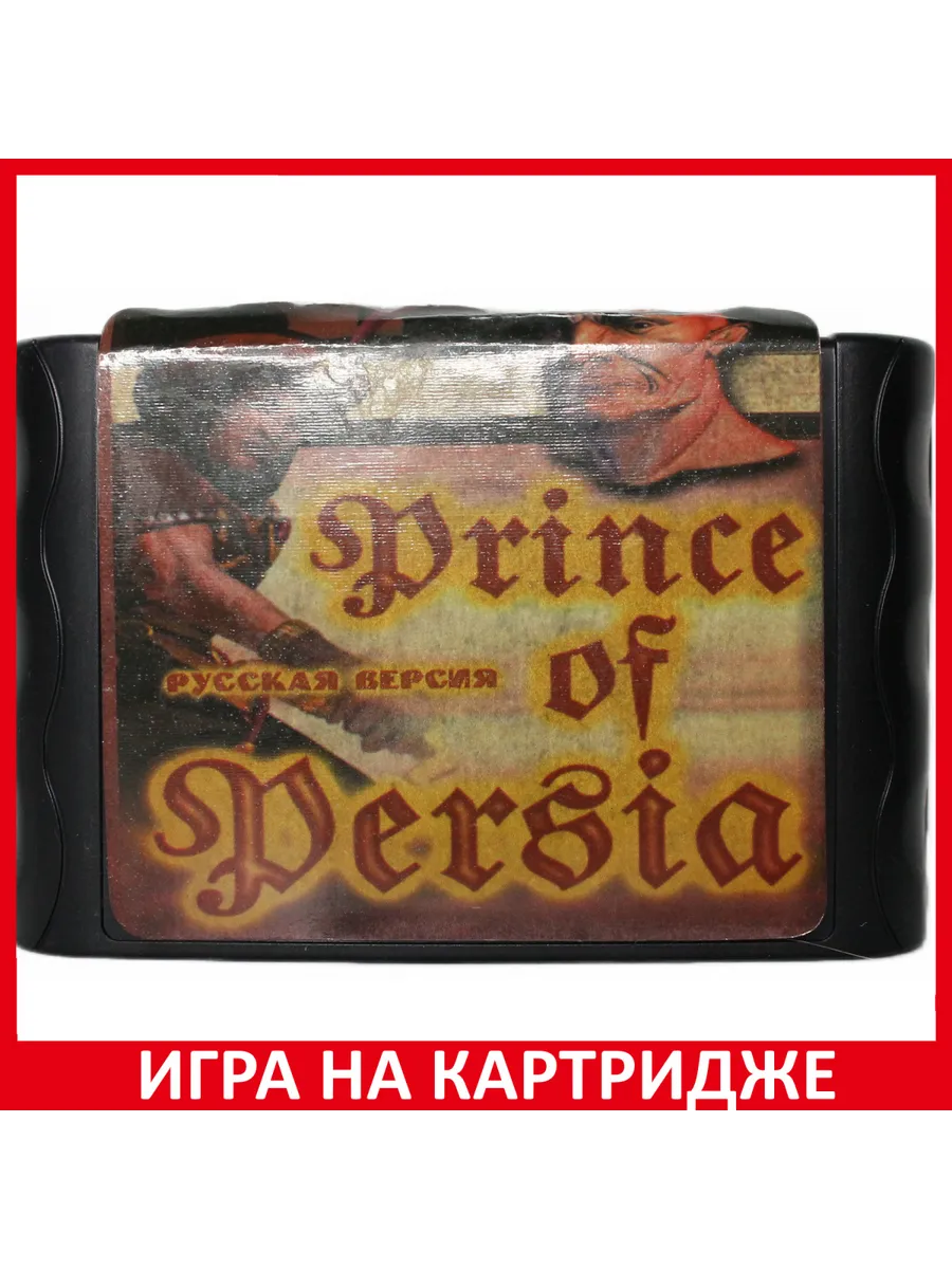 Принц Персии Prince of Persia Русская Версия 16 bit Ка Картридж sega купить  по цене 836 ₽ в интернет-магазине Wildberries | 158445639