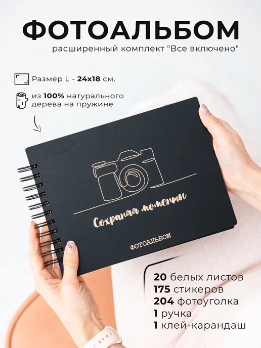 Фотоальбом семейный