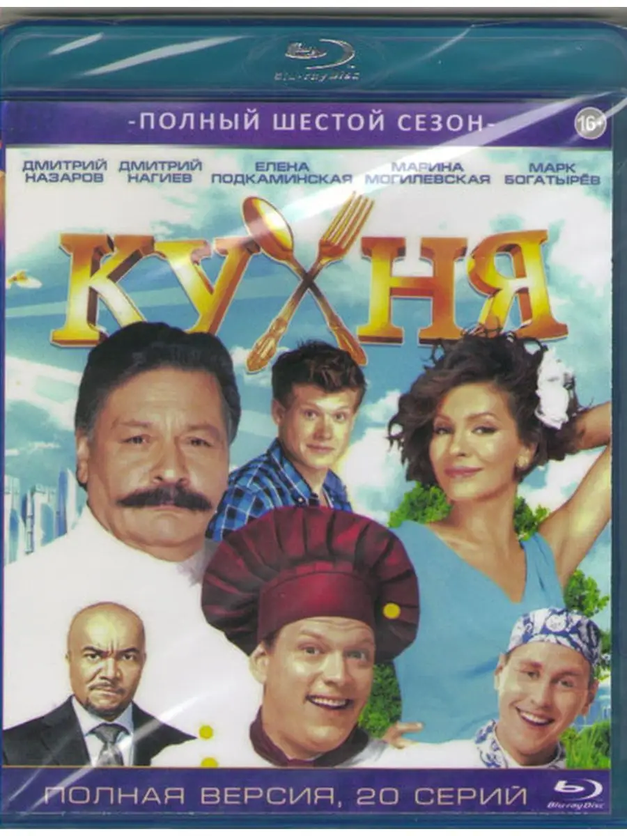 Кухня 6 Сезон (20 серий) (Blu-ray диск)