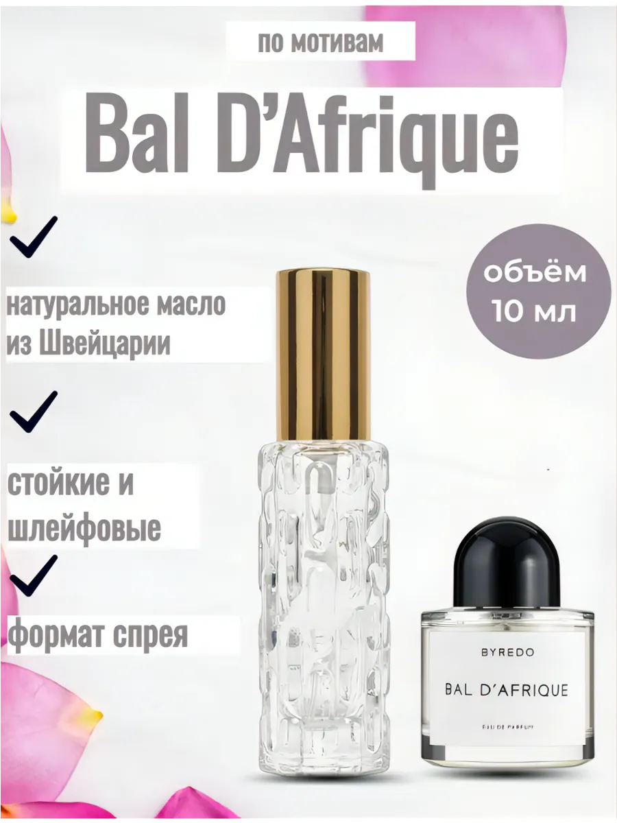 Духи Bal D Afrique Цена Для Женщин