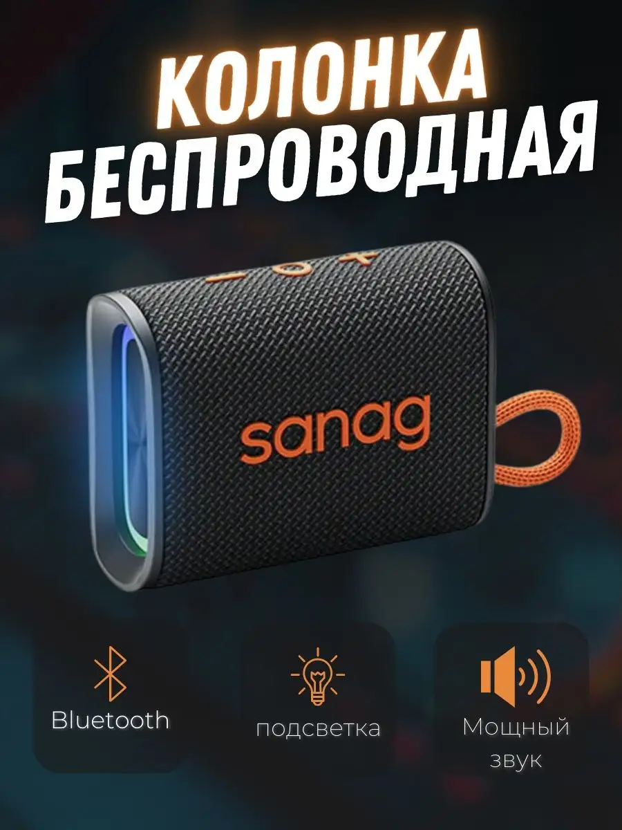 SANAG Колонка беспроводная Bluetooth M13S Pro музыкальная