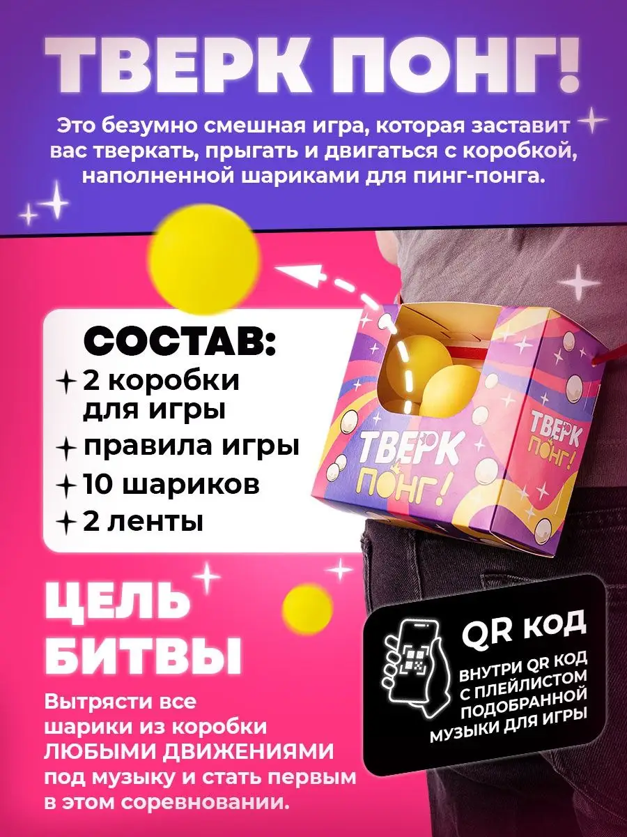 Настольные игры для компании детей и взрослых в подарок Тверк Понг! купить  по цене 526 ₽ в интернет-магазине Wildberries | 158521286