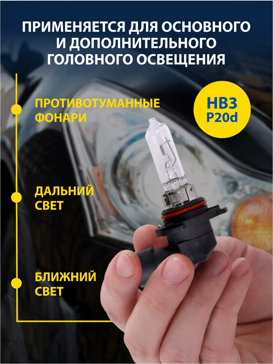 Goodyear Лампа автомобильная галогенная HB3 12V 60W P20d