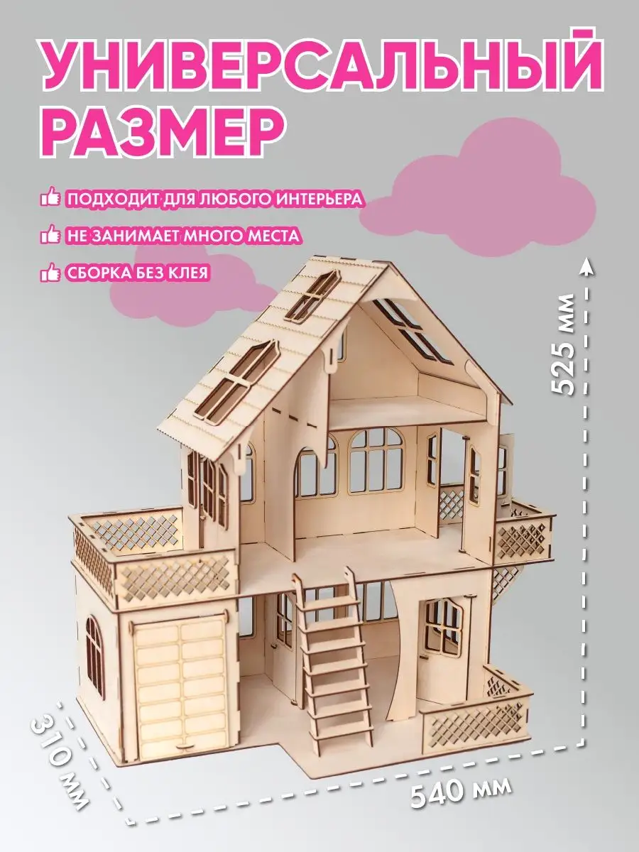 Деревянный кукольный домик с гаражом Stolyarka купить по цене 774 ₽ в  интернет-магазине Wildberries | 158542056