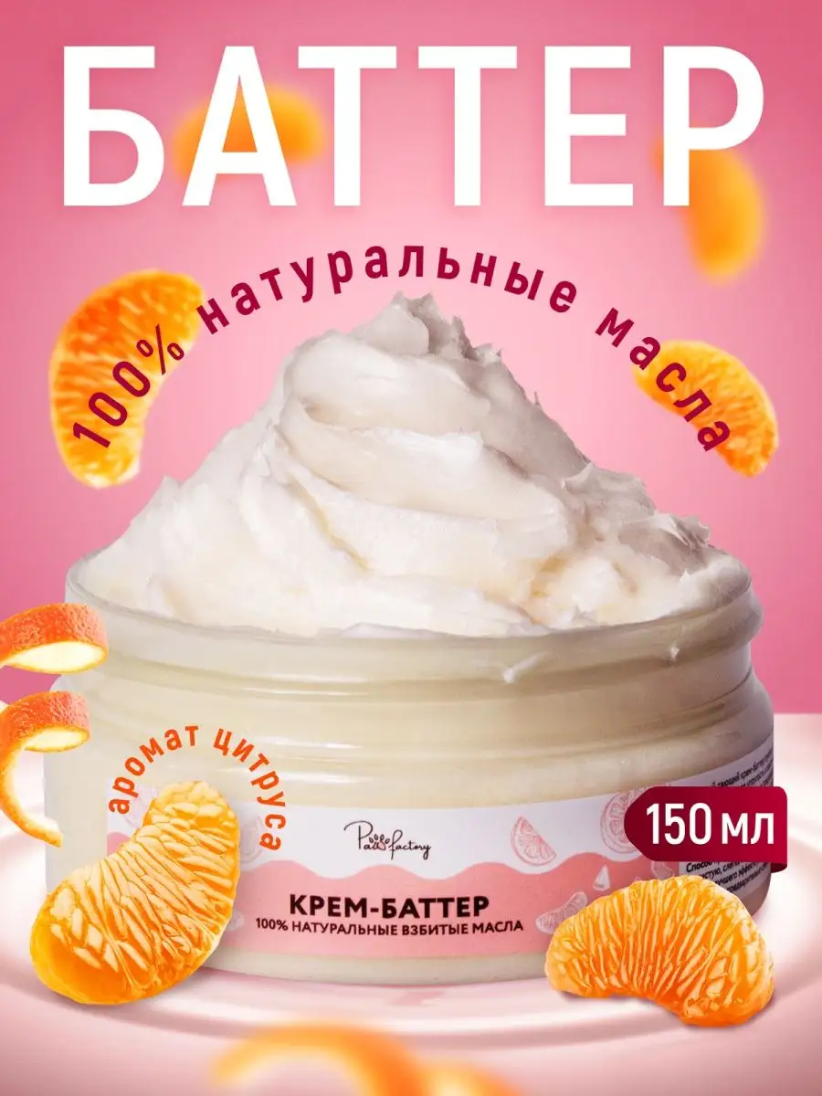 Крем баттер для тела PAW FACTORY купить по цене 372 ₽ в интернет-магазине  Wildberries | 158545504