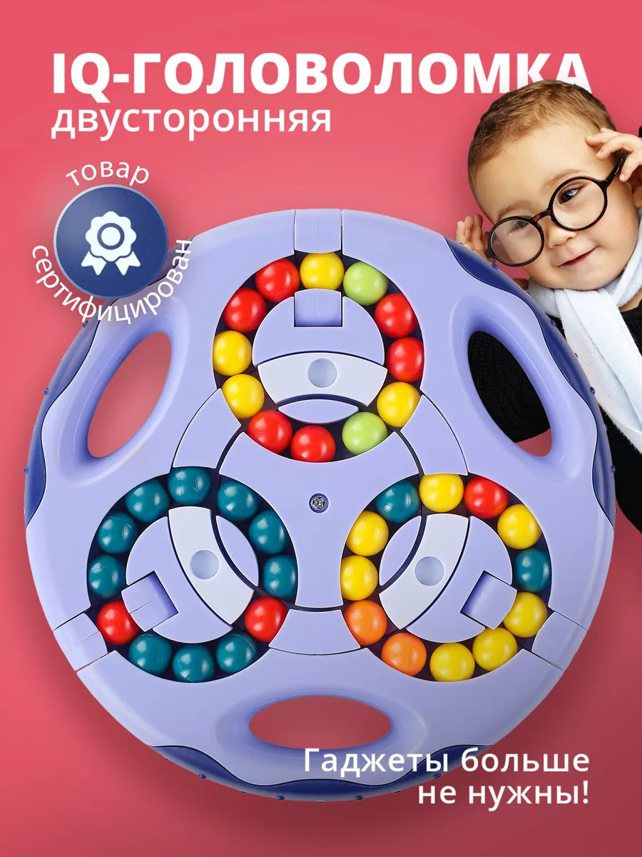 Kids Zone Головоломка антистресс для детей и взрослых/ IQ кубик рубика