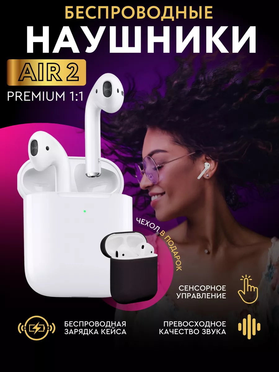 Наушники беспроводные Air 2 для iPhone и Android Sound bass купить по цене  1 125 ₽ в интернет-магазине Wildberries | 158558705