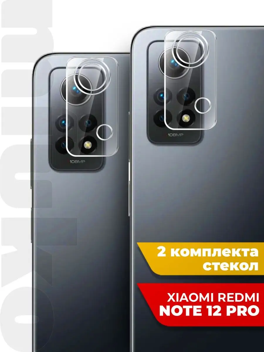 Miuko Защитное стекло для Xiaomi Redmi Note 12 Pro на камеру