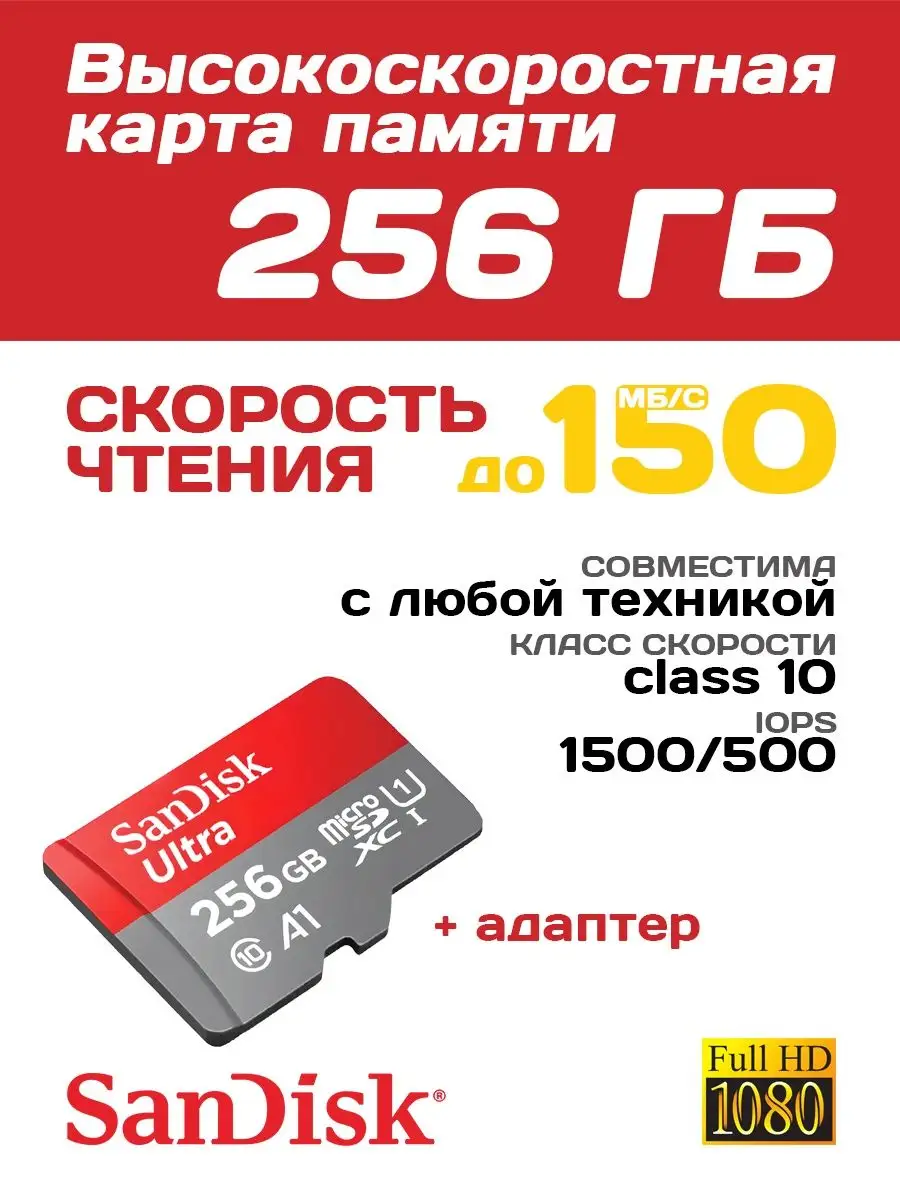 Карта памяти 256 гб, micro sd флешка для телефона Sandisk купить по цене 0  р. в интернет-магазине Wildberries в Беларуси | 158561957